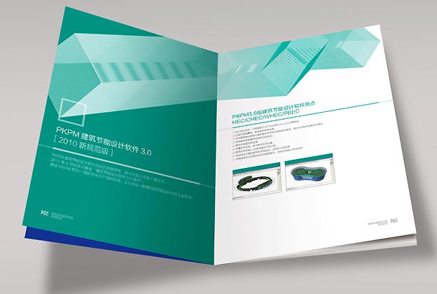建筑設(shè)備和建筑節(jié)能畫冊(cè)設(shè)計(jì)—畫冊(cè)內(nèi)頁展示(一)
